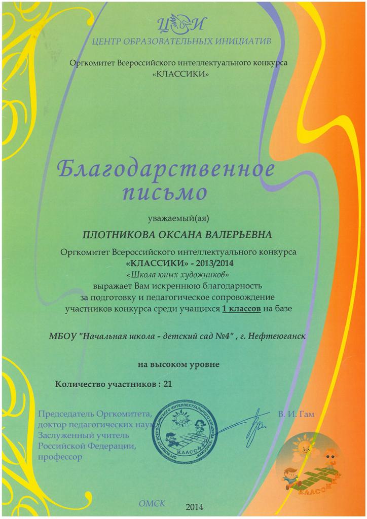 Основа конкурса. Благодарственное письмо образец. Панкова Светлана Николаевна. Благодарственное письмо зеленое. Благодарственное письмо шаблон.